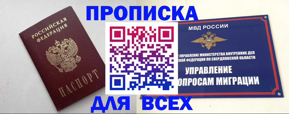 прописка 2025 в Сибае