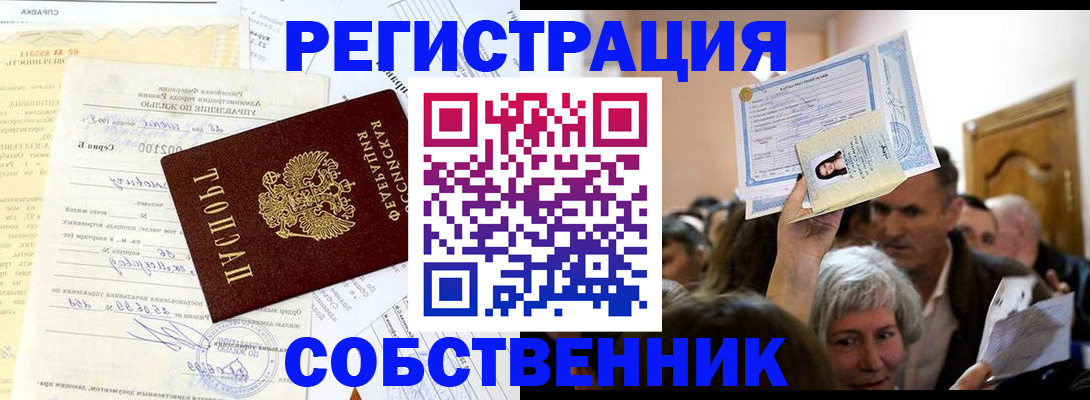 прописка в квартире в Сибае