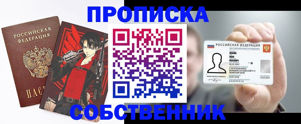 прописка в квартире в Сибае