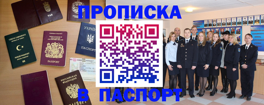 прописка ребенка в Сибае